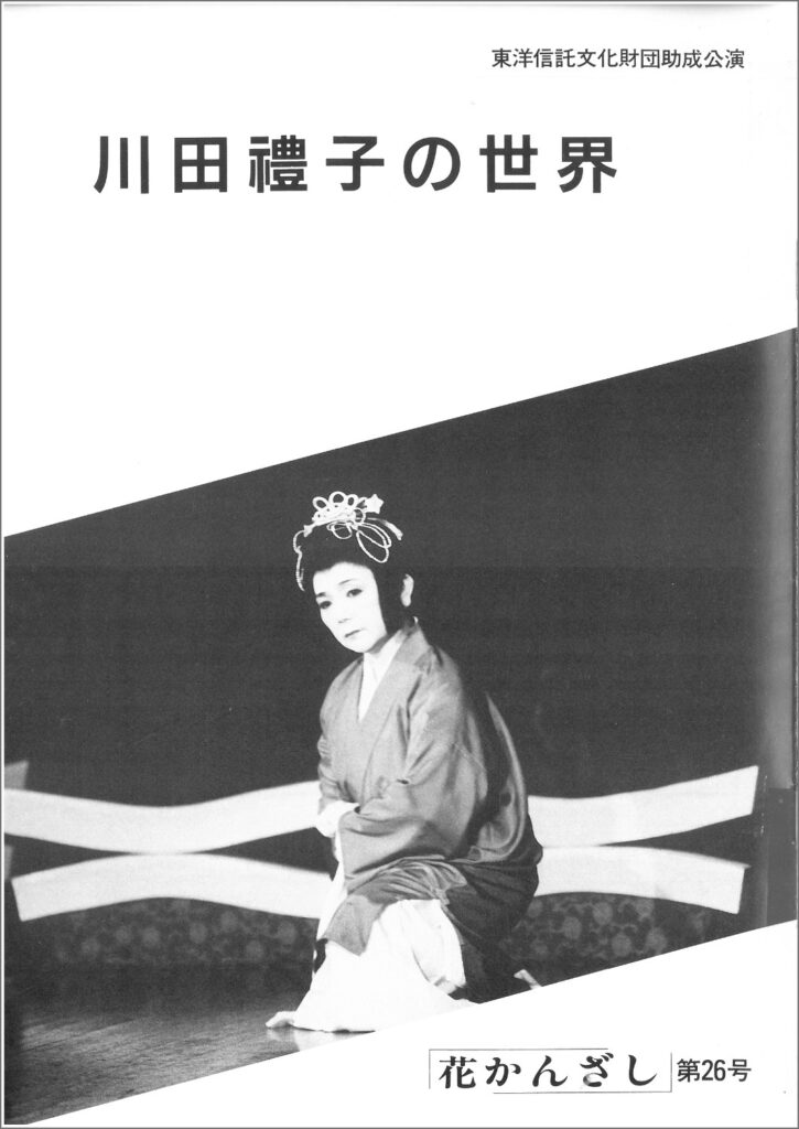 冠船流・機関誌「花かんざし」26号
